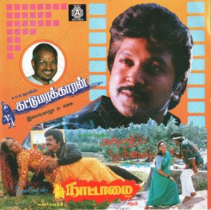 Nattamai (1994) (Sirpy)